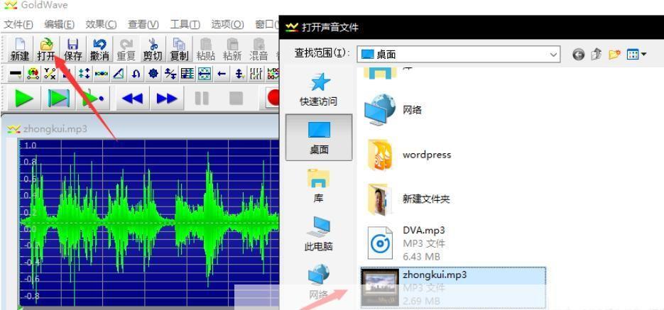 掌握音频编辑的利器——GoldWave软件