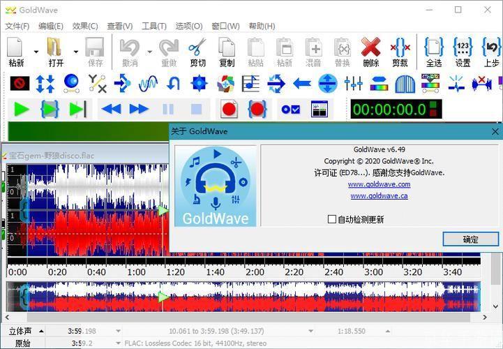 掌握音频编辑的利器——GoldWave软件