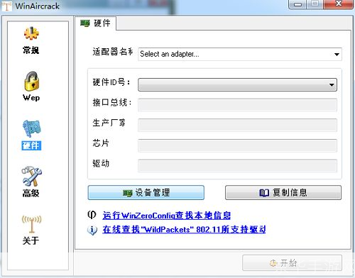 winaircrackpack中文版怎么用: WinAirCrackPack中文版的详细使用指南