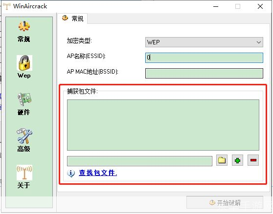 winaircrackpack中文版怎么用: WinAirCrackPack中文版的详细使用指南