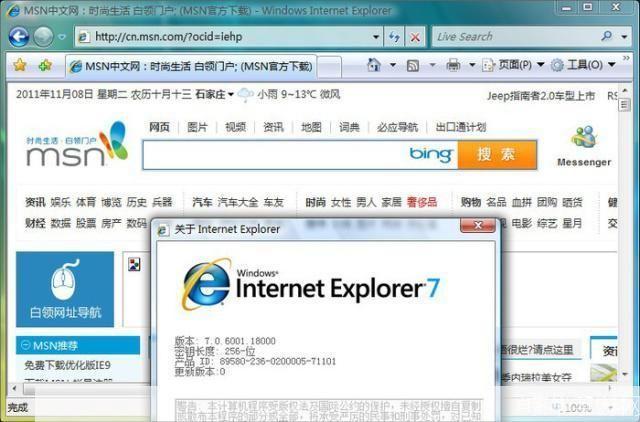 IE7浏览器官方使用方法详解