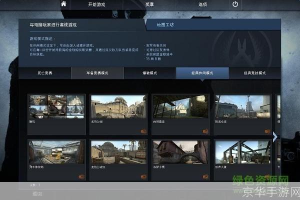 反恐精英全球攻势中文版安装教程
