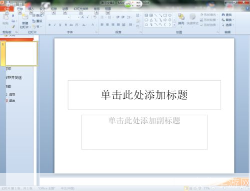 powerpoint2010官方怎么安装: PowerPoint 2010官方安装教程