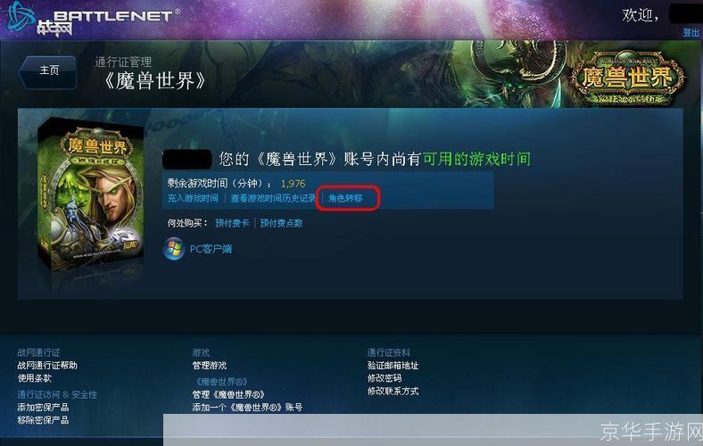 魔兽世界如何转服:魔兽世界转服指南
