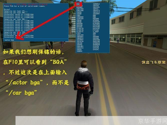 侠盗飞车罪恶都市MOD使用指南