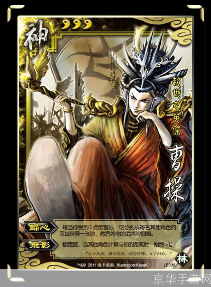 三国杀神曹操：掌控全局的谋略之王