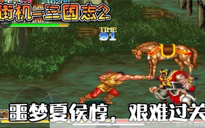 街机三国志ROM：重温经典，探寻历史与游戏的交融之美