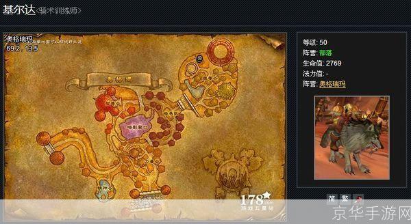 奥格瑞玛坐骑购买指南