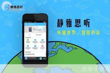 静雅思听怎么用: 掌握静雅思听,提升英语听力技巧