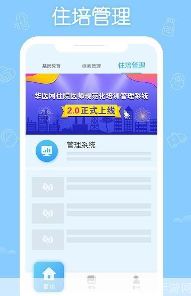 掌上华医APP使用指南