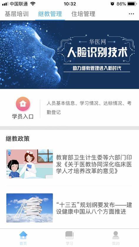 掌上华医APP使用指南