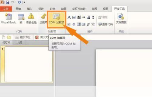 如何安装并制作幻灯片