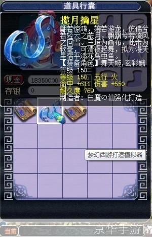 梦幻西游打造神器：探索模拟器的无限可能