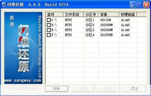 易速还原软件的安装教程