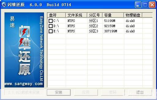 易速还原软件的安装教程