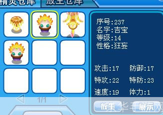 赛尔号吉宝捕捉攻略
