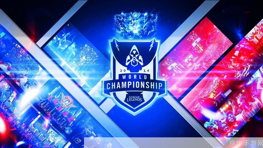 英雄联盟WCG：电竞盛宴下的策略与荣耀