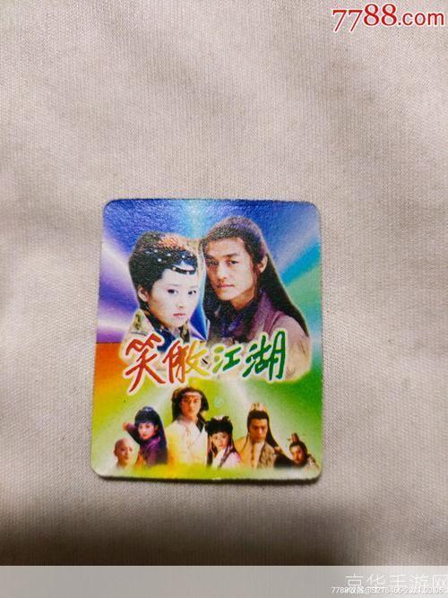 笑傲江湖卡：江湖梦回，一卡在手，笑傲群雄
