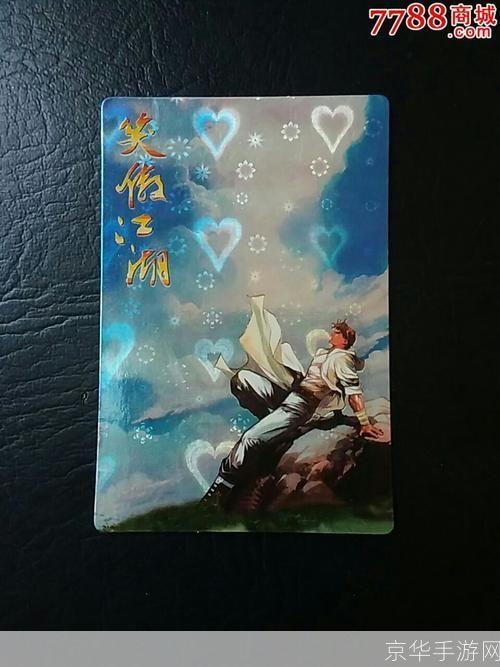 笑傲江湖卡：江湖梦回，一卡在手，笑傲群雄