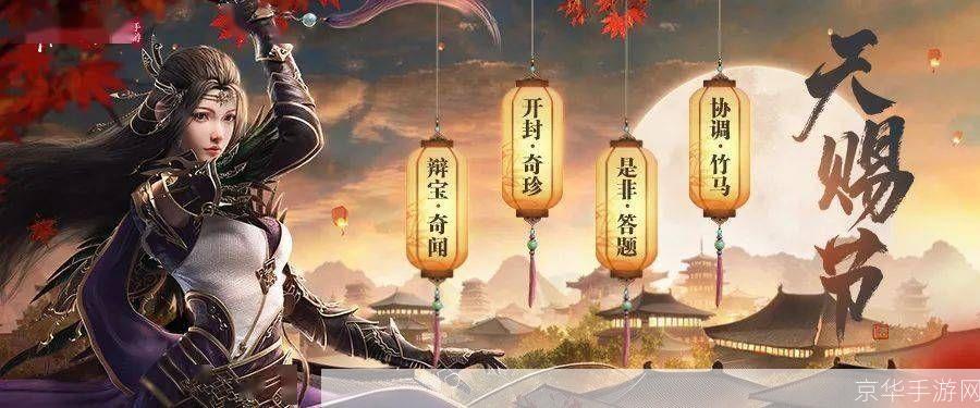 天涯明月刀天赐节：探寻江湖盛事，共庆佳节