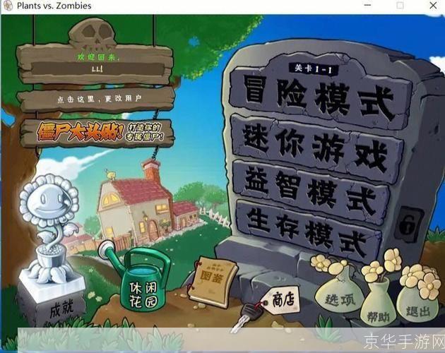 植物大战僵尸电脑版：重温经典，挑战无尽，植物与僵尸的激战再度上演！