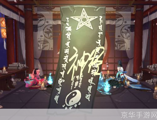 阴阳师手游画符攻略：掌握技巧，召唤强力式神