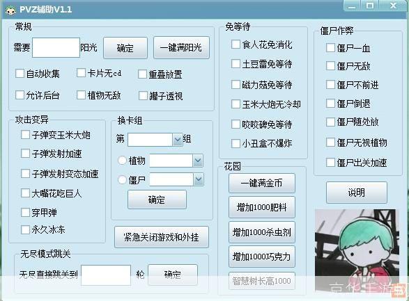 植物大战僵尸辅助工具v3.1：提升游戏体验的利器