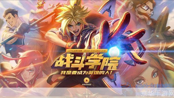 lol战争学院的荣耀:荣耀之战：LOL战争学院的挑战与荣耀