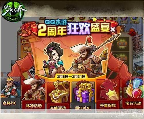 QQ水浒帮派：激战江湖，共筑水浒梦