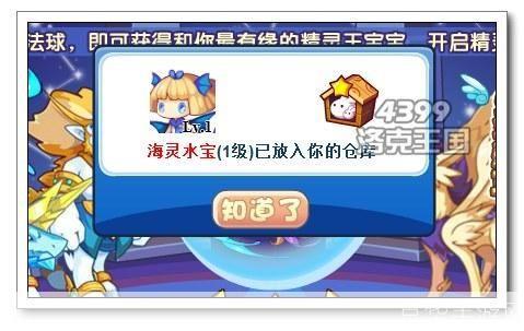 洛克王国海闪星:深海之光,探险之旅