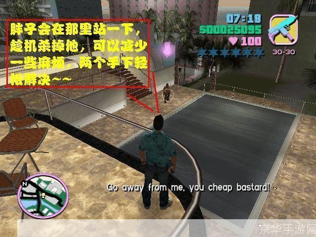 穿越罪恶都市：侠盗飞车任务指南