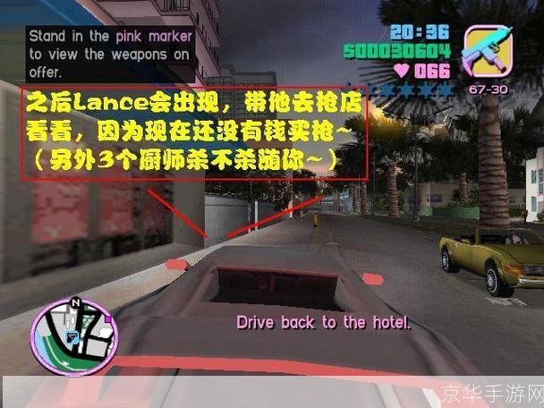 穿越罪恶都市：侠盗飞车任务指南
