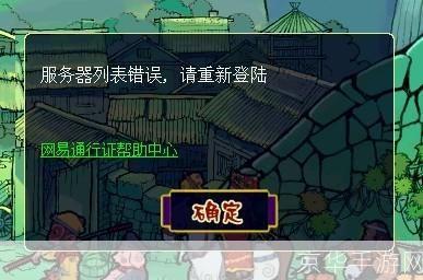 梦幻服务器列表错误:梦幻服务器列表异常梦幻西游服务器故障引发玩家热议