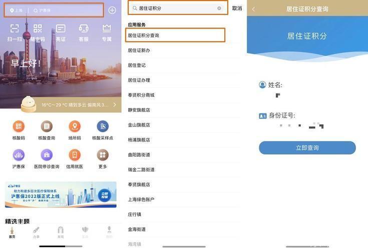 详细步骤教你如何安装和使用随申办市民云APP