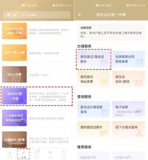 详细步骤教你如何安装和使用随申办市民云APP