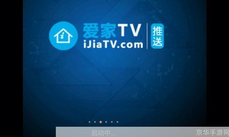 爱家tv怎么安装: 详细步骤教你如何安装爱家TV