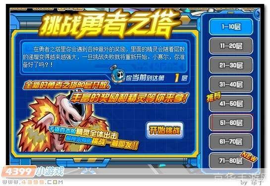 赛尔号王者之塔第10层:挑战巅峰：赛尔号王者之塔第10层全解析