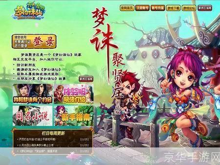 梦幻诛仙2邀请ID共享，探索仙侠世界的新篇章！