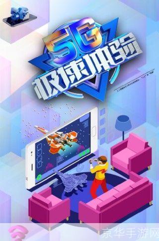 5G时代的手机游戏：极速体验与创新可能