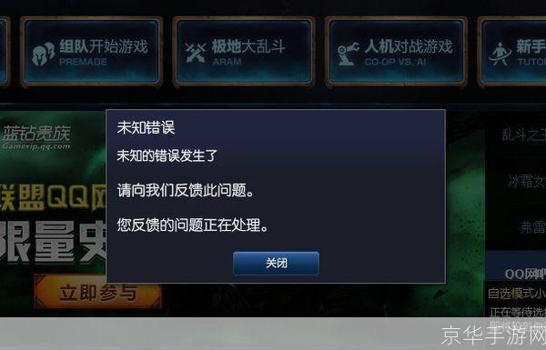 lol未知错误:LOL未知错误解析与探讨