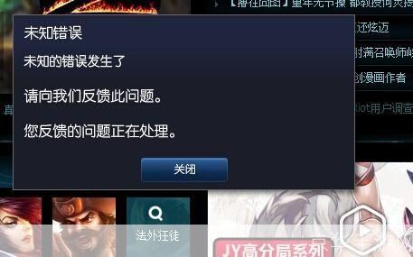 lol未知错误:LOL未知错误解析与探讨