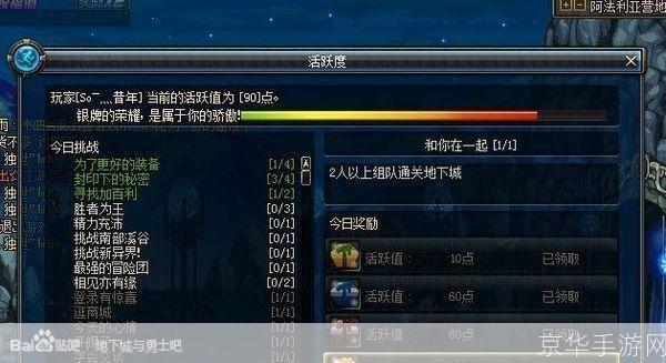 DNF活跃度探秘：如何提升并充分利用你的游戏活跃值