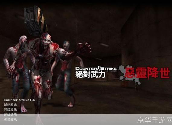 CS生化危机竞技版：生存与挑战的碰撞