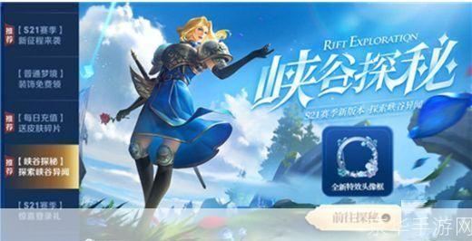 深入王者峡谷：揭秘王者荣耀的探索之旅