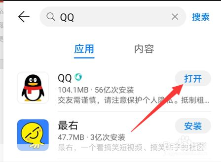 详细步骤指南：如何安装QQ软件