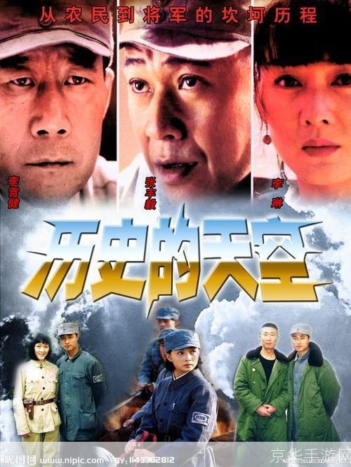 历史的天空攻略:历史的天空：征服时空的史诗之旅