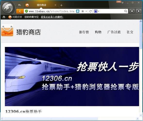 猎豹抢票浏览器: 猎豹抢票浏览器：您的旅行助手