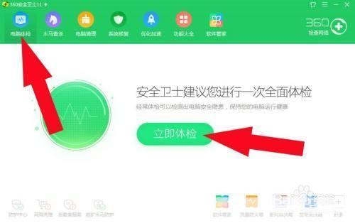 360安全卫士8.8怎么用: 360安全卫士8.8版使用指南