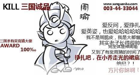 烽火乱世，英雄谁属？——三国杀凡客体解读