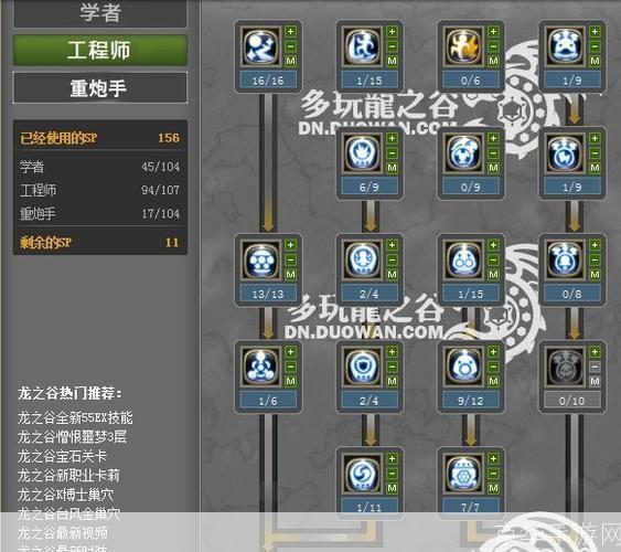 龙之谷工程师加点攻略
